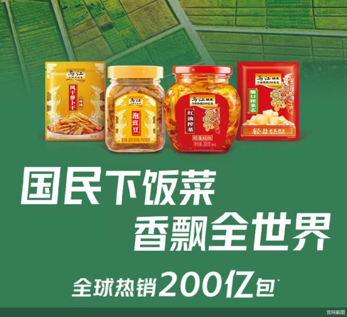 涪陵榨菜：布局休闲零食属性产品拓展多元化发展