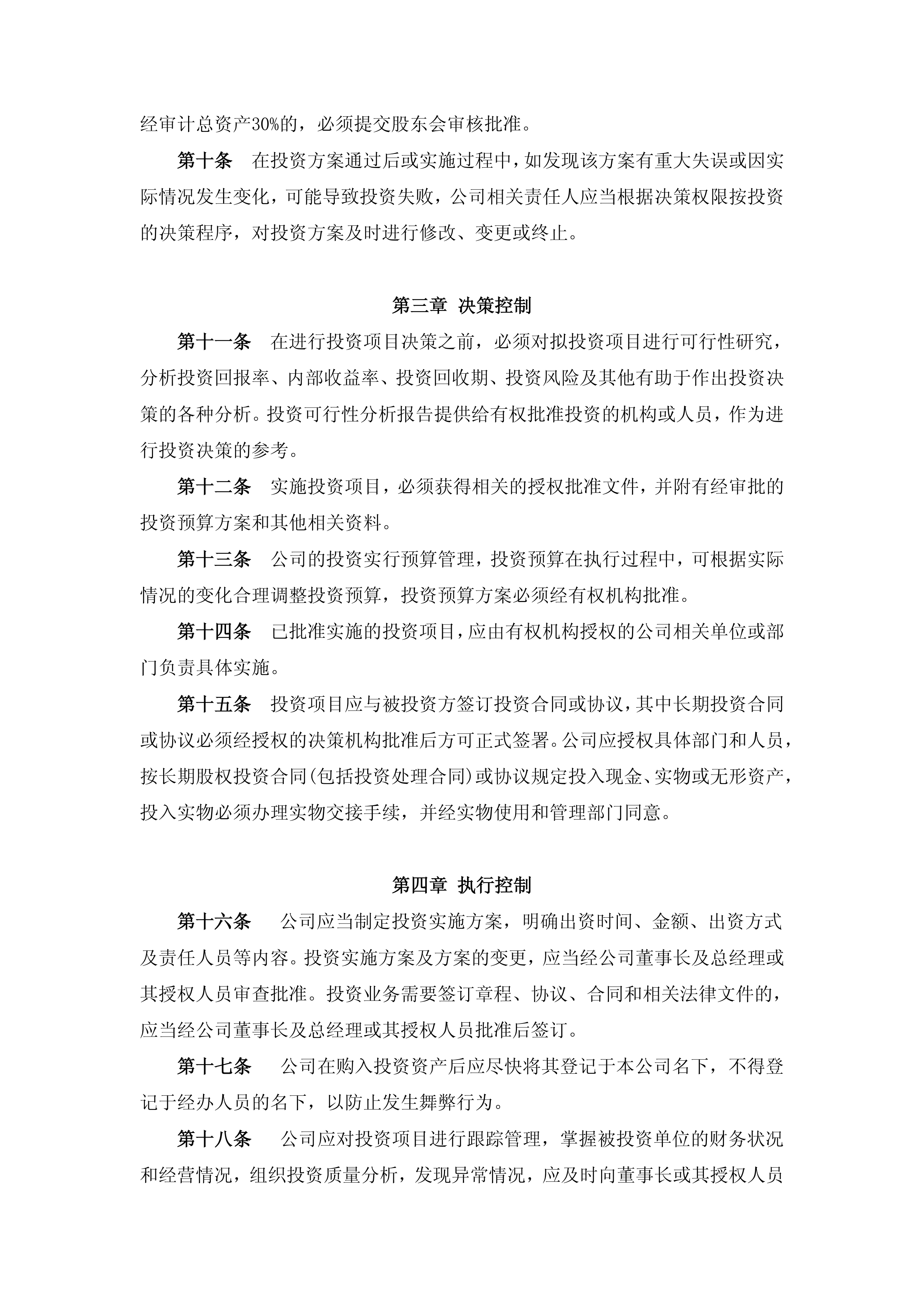 交易商协会：加强银行间债券市场承销报价管理