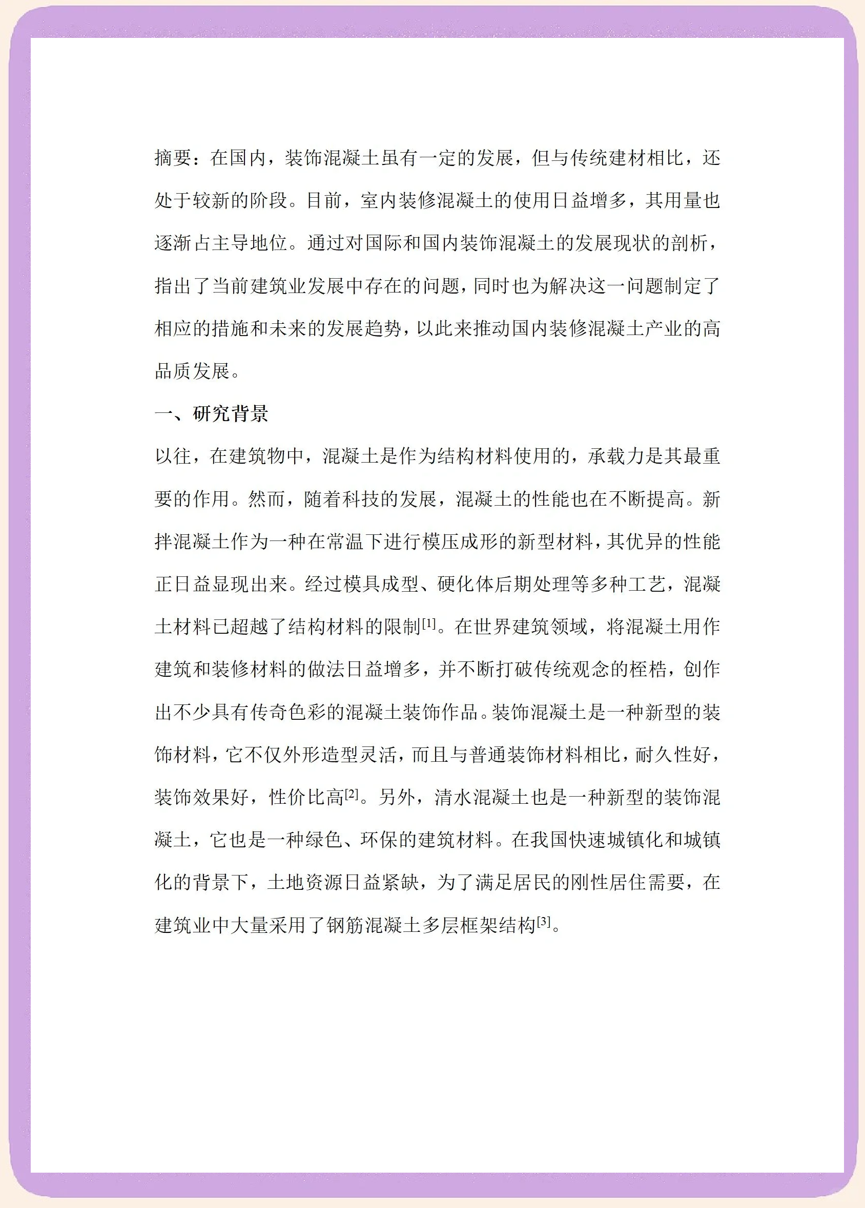 西部建设:公司对玄武岩纤维混凝土开展过相关研究