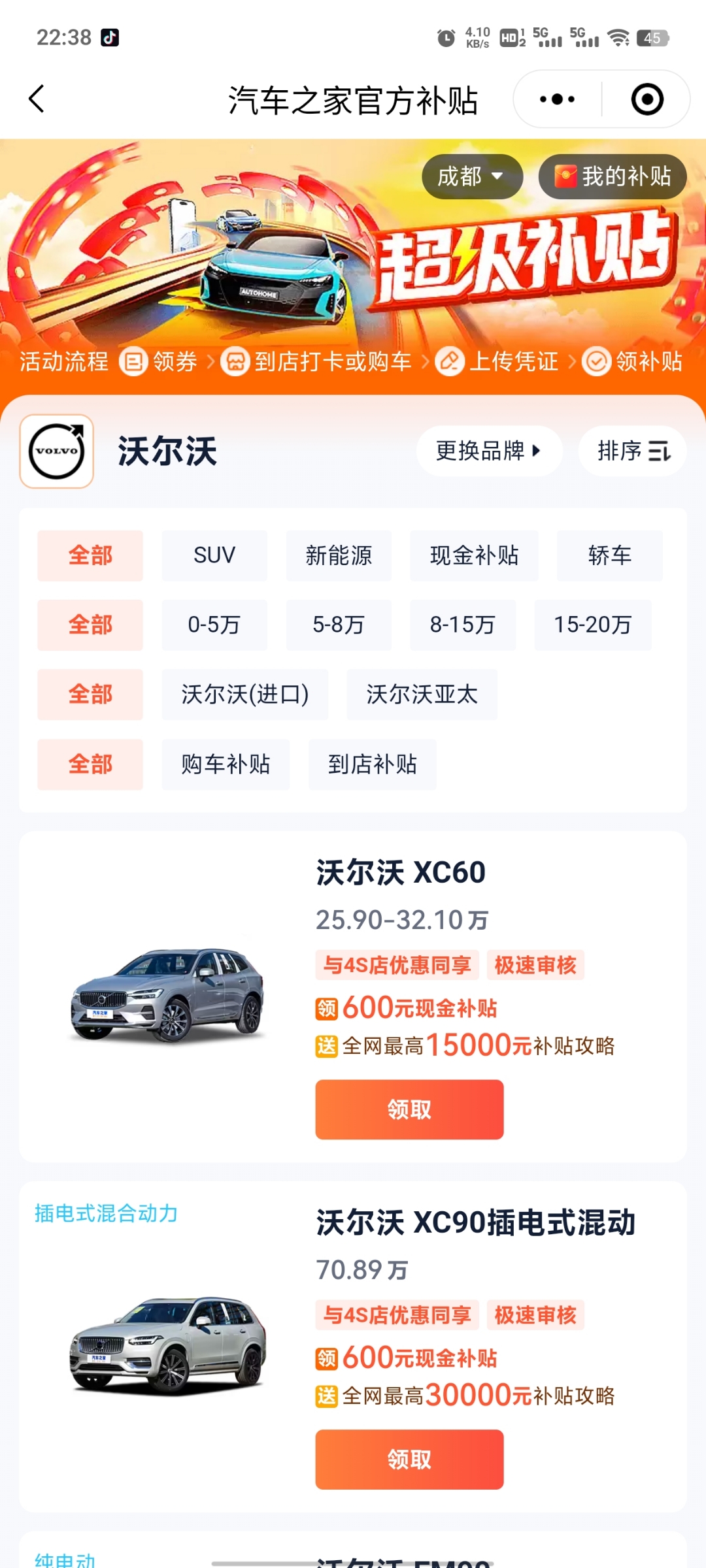 沃尔沃渠道变革背后的焦虑：降价带不动销量，Q2首现季度亏损，电动化转型乏力