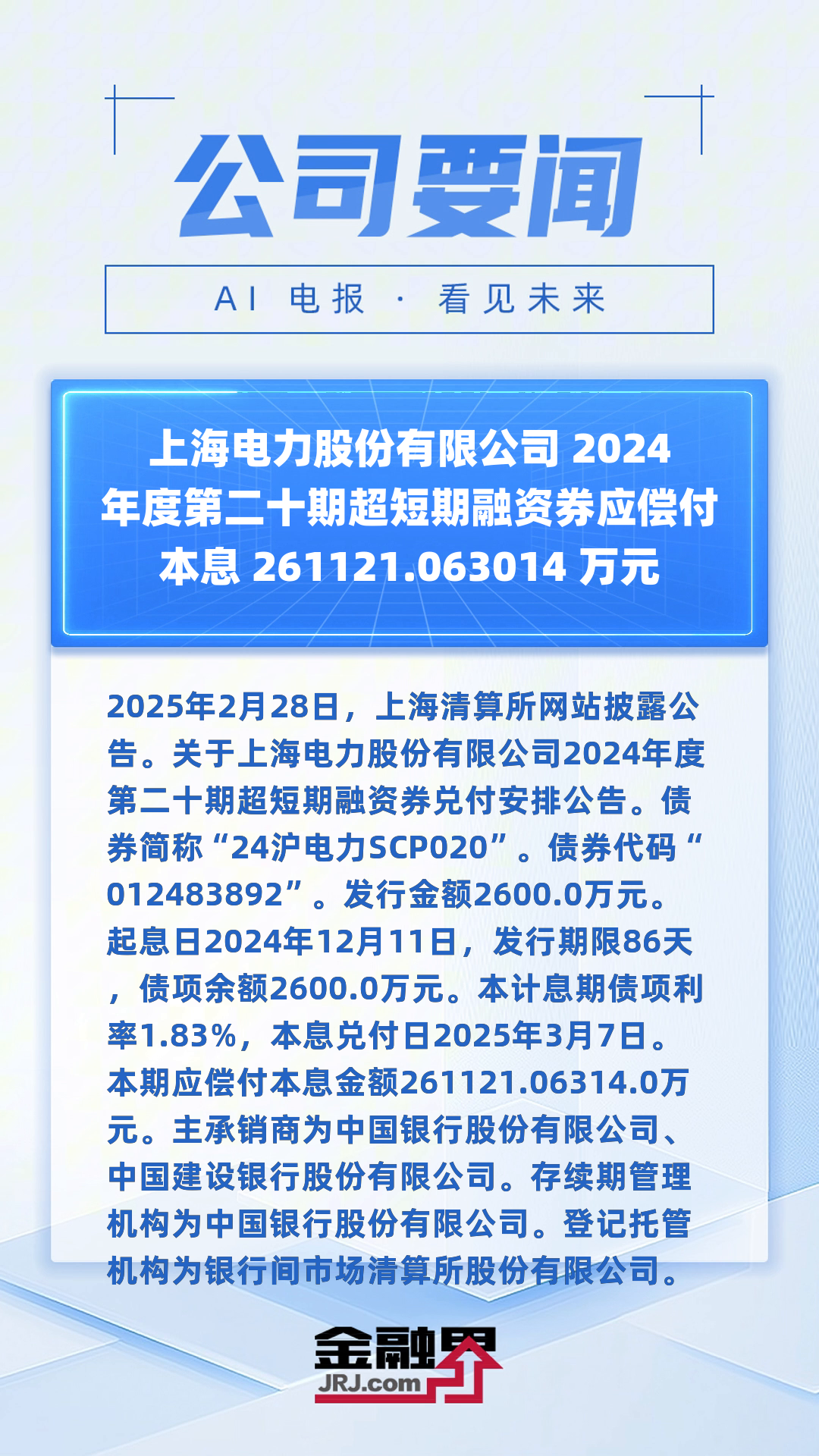 科创板股融资融券余额每日变动（7月30日）