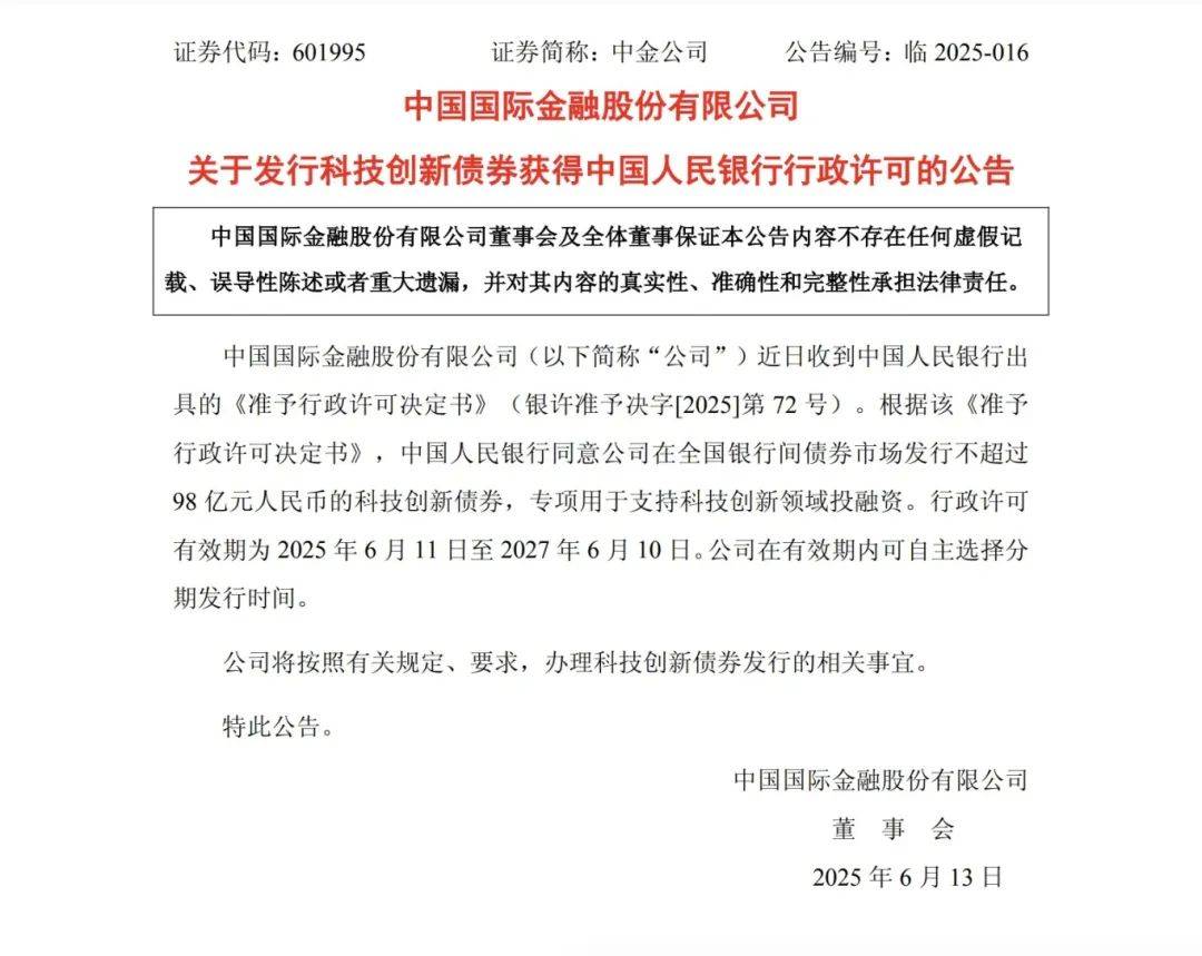 央行：6月份债券市场共发行各类债券87939.5亿元