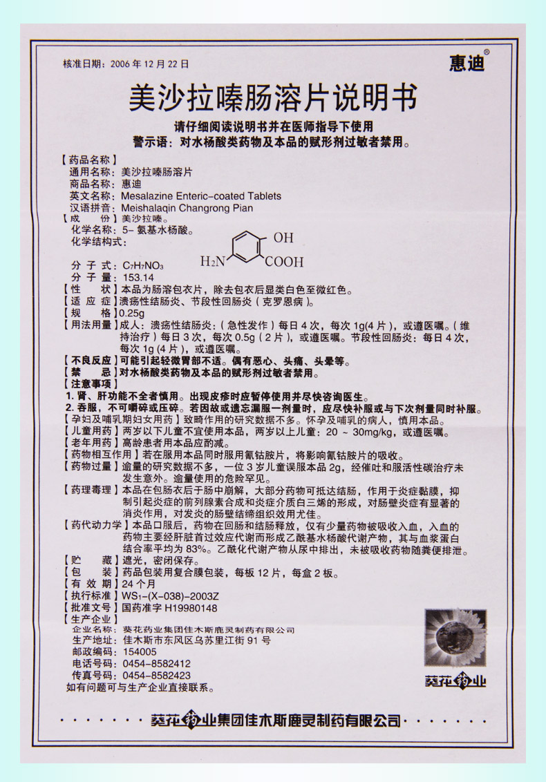 立方制药：取得美沙拉秦肠溶片药品注册证书