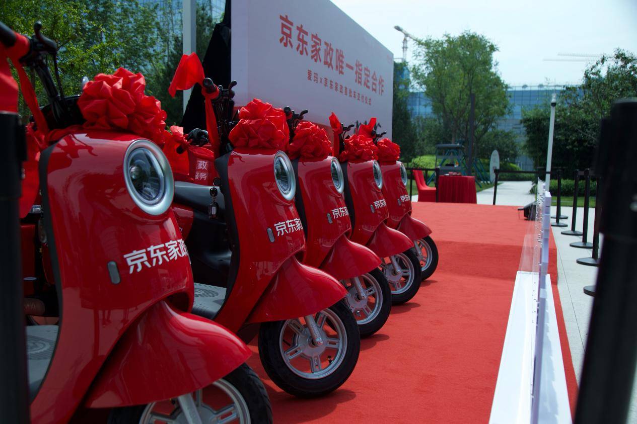 爱玛与京东家政交车仪式在京举行 共推商用电动车新生态