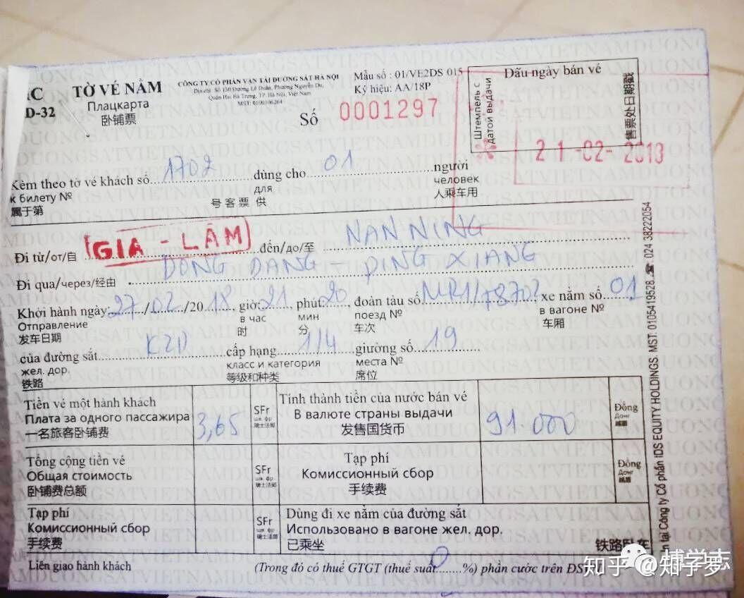 自7月16日起越南各车站销售嘉林至南宁国际列车车票
