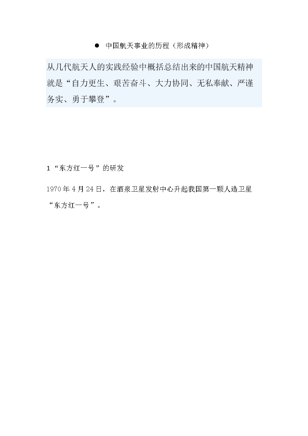 记者手记：细致与创新 中国航天的腾飞密码