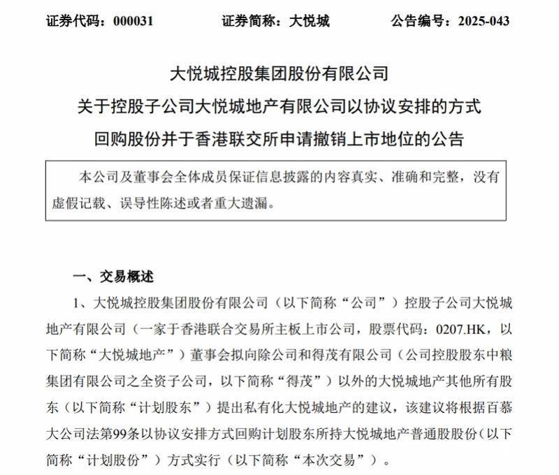 大悦城地产计划以29亿港元代价退市