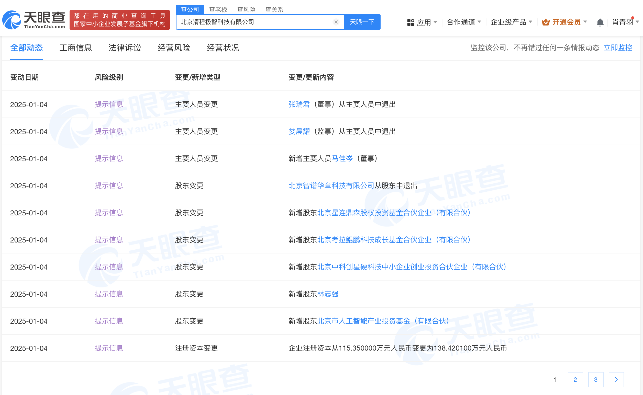 天津市艾锐人工智能人才创业投资基金成立