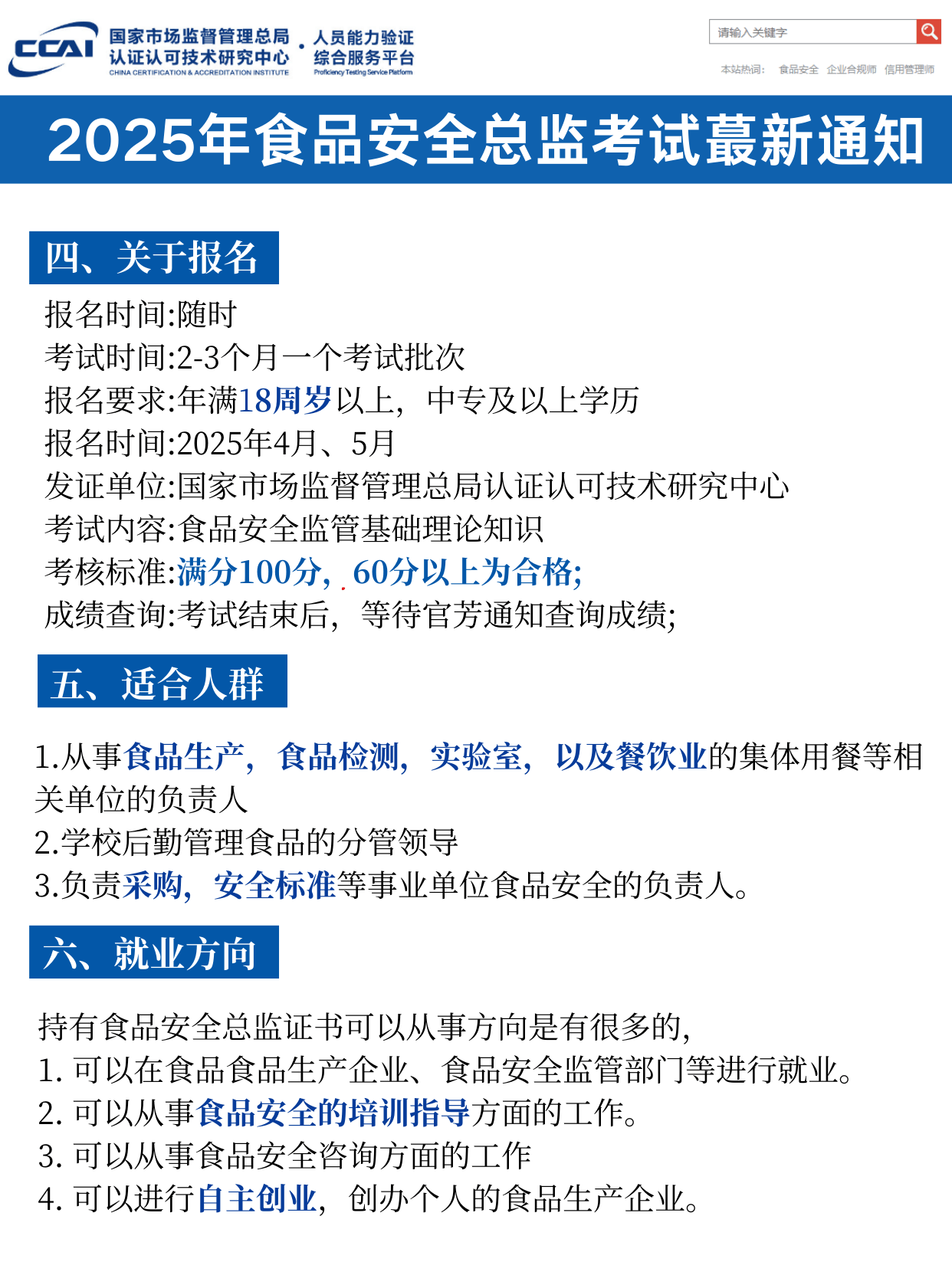 市场监管总局：食品类年营收500万元及以上直播电商平台经营者应配备食品安全总监