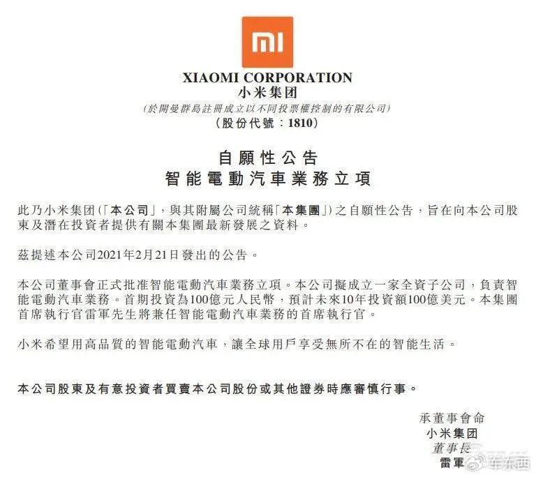 雷军官宣,小米汽车新成绩!