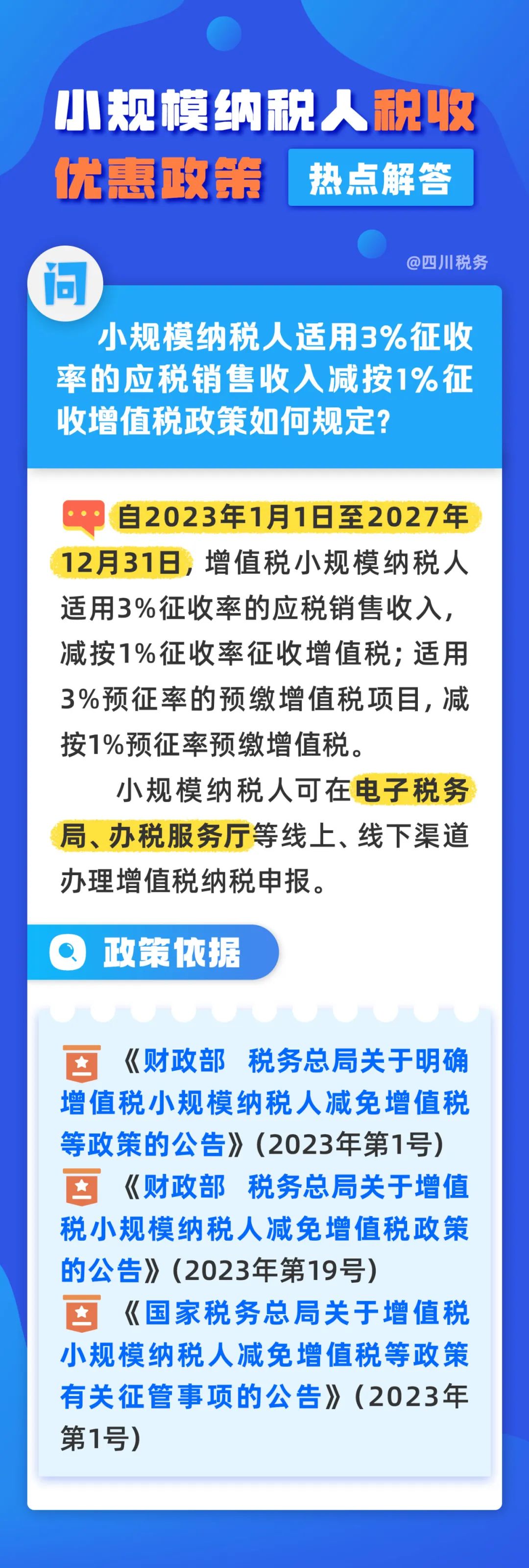 新发国债等利息收入拟恢复征收增值税