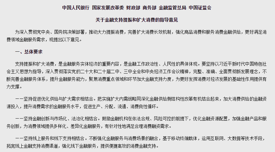 央行：加大“两重”“两新”等重点领域的融资支持力度