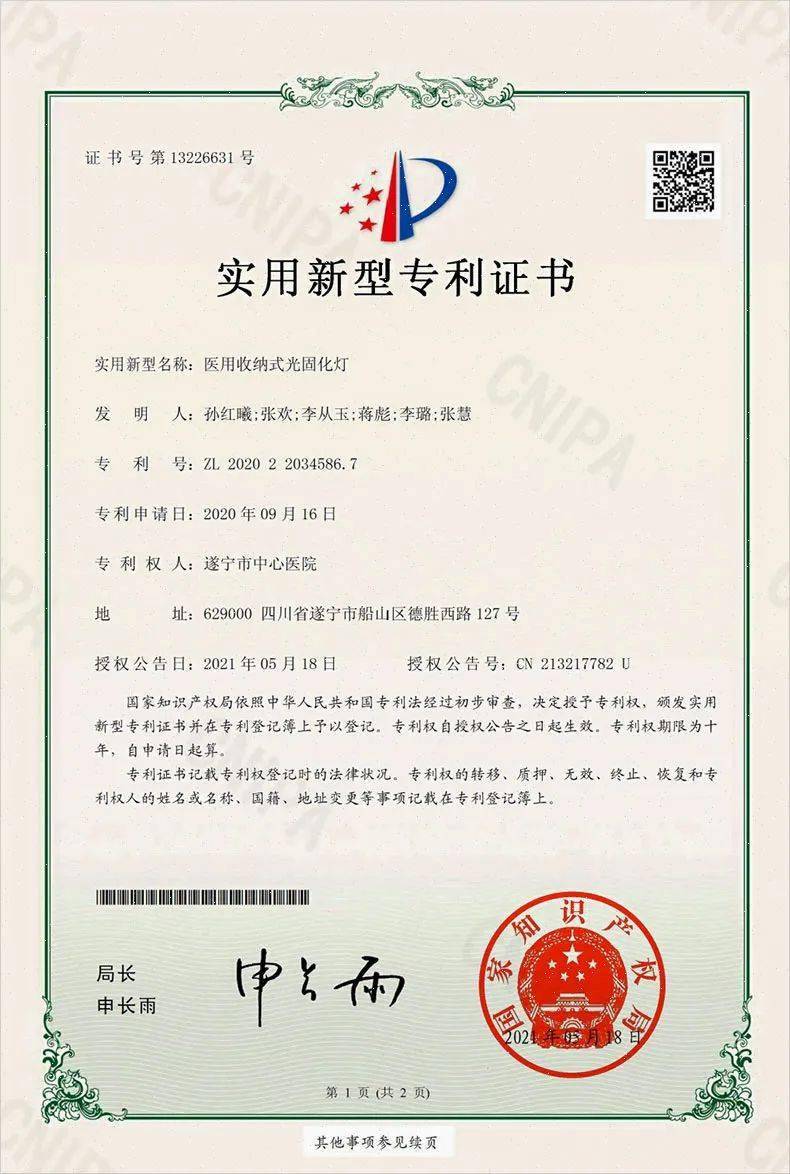 同和药业获得发明专利授权：“一种瑞美吉泮中间体的制备方法”