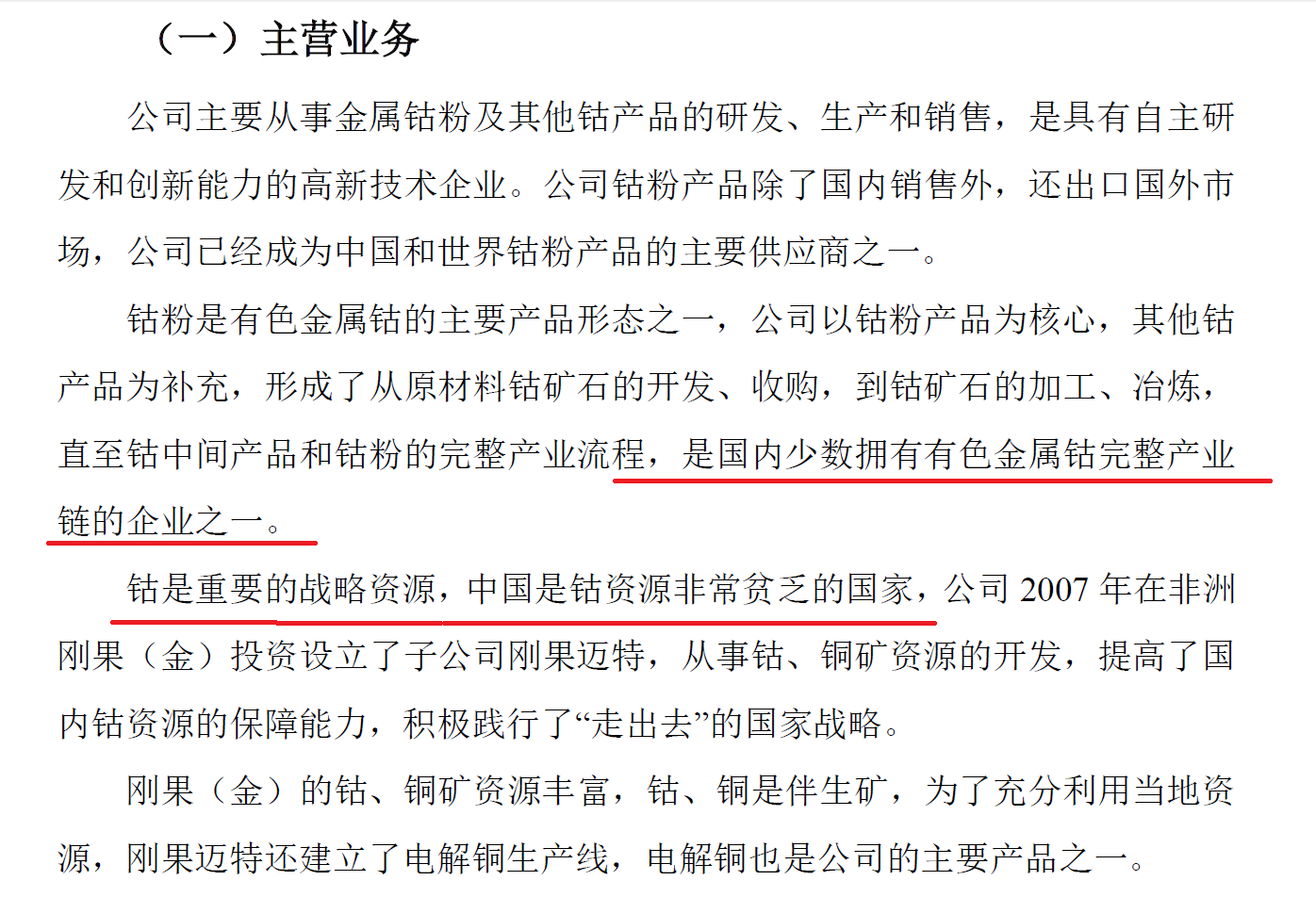 83只A股筹码大换手（8月1日）