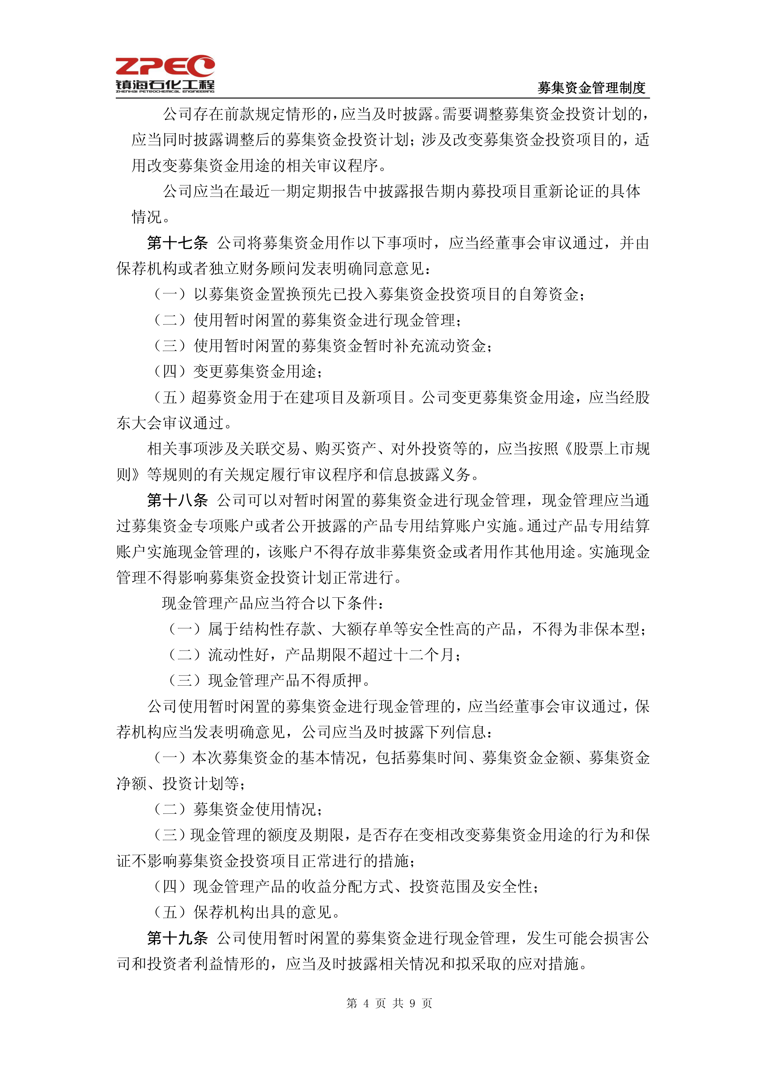 镇海股份最新股东户数环比下降5.26%