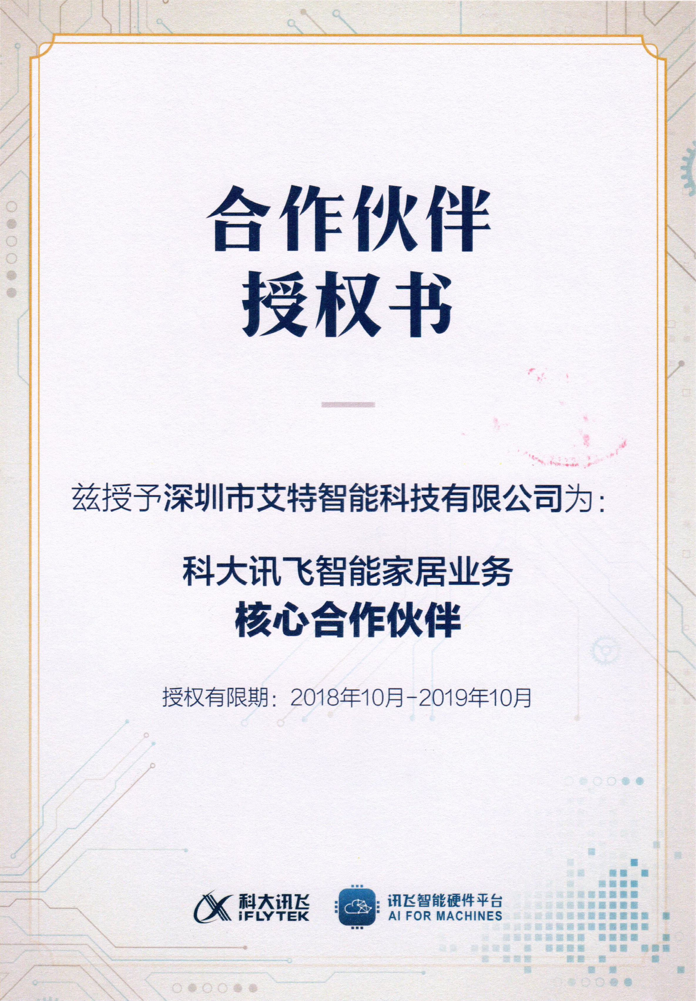 科大讯飞获得发明专利授权：“音频抵消算法验证方法和音频路径调整设备”