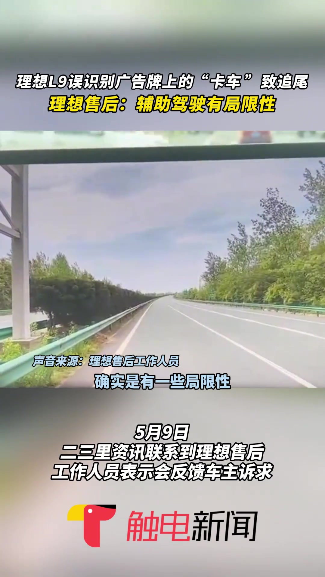 深夜！理想回应“撞飞卡车”测试