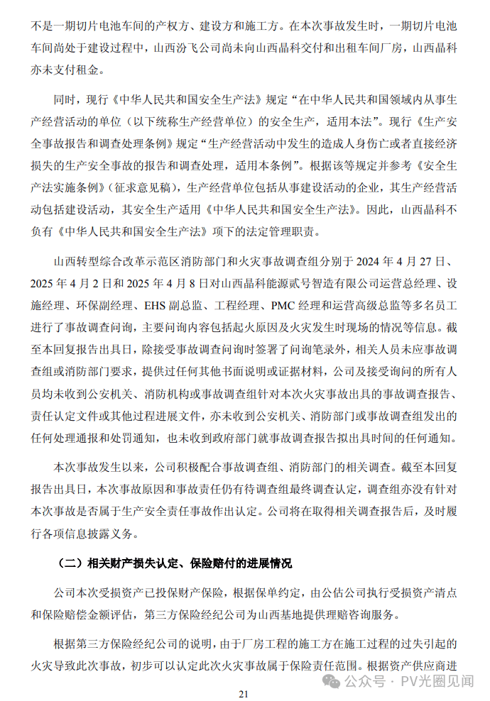 晶科能源三季度排产环比保持稳定 上饶、山西基地共两个车间已完成技术升级改造