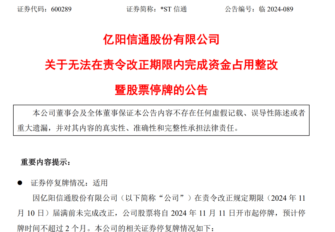 601088、300264，明起停牌！