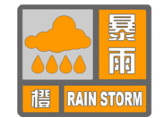 北京市发布暴雨橙色预警