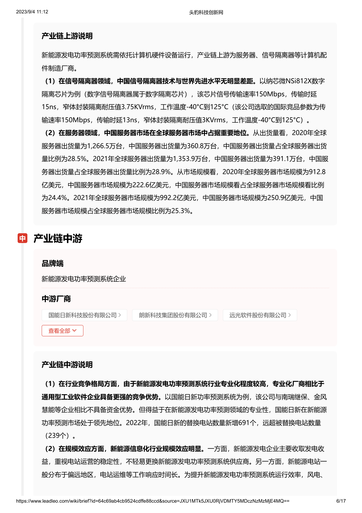 创新算法筛选出54种高性能光伏材料