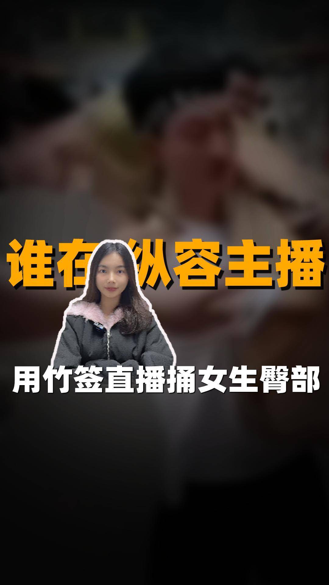 对违规直播间绝不纵容