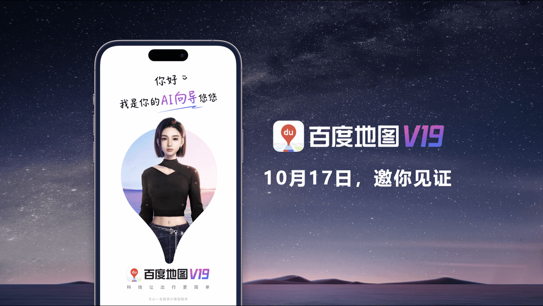 全面转向空间智能,高德发布基于地图的AI原生智能体