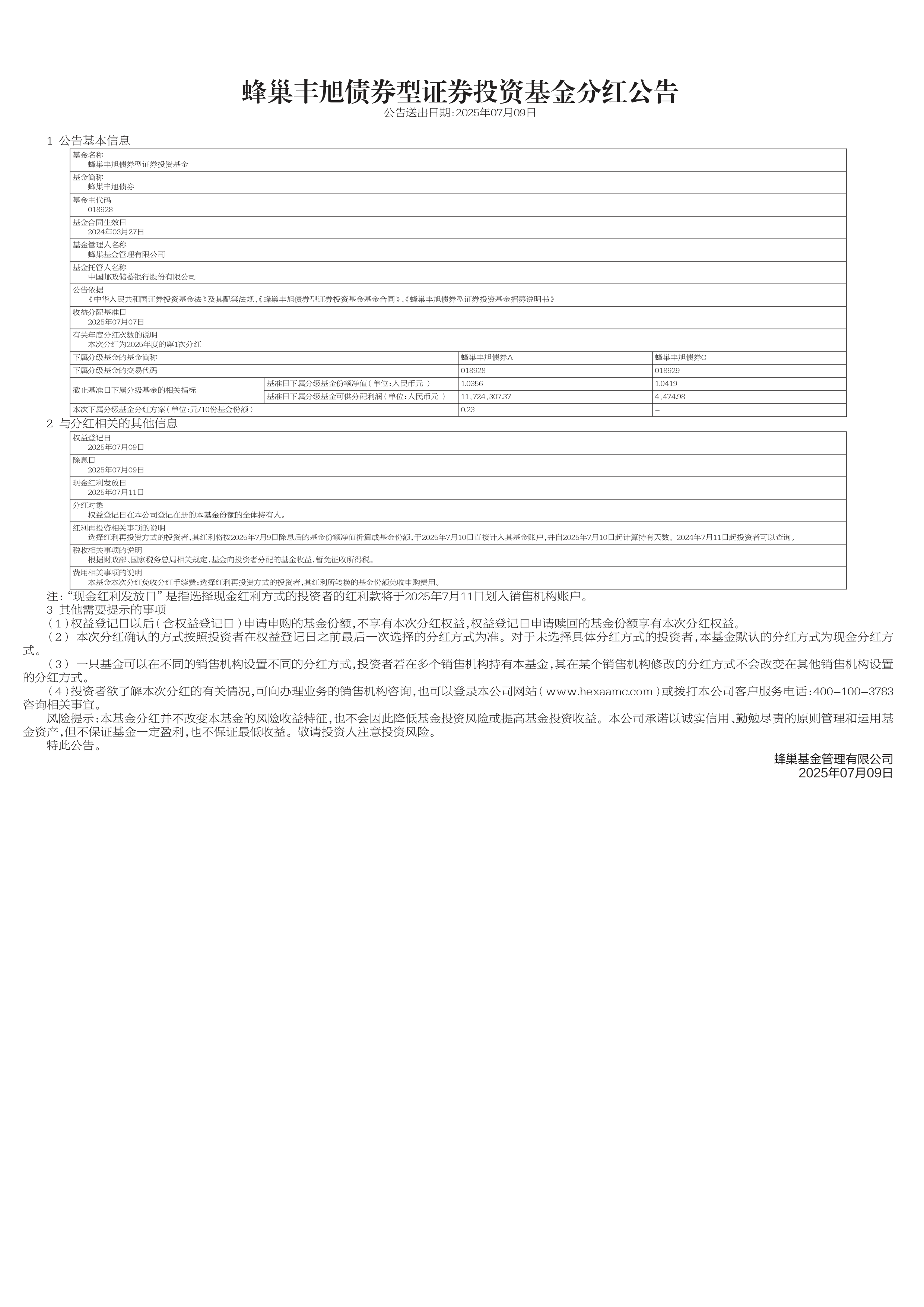 公募年内分红超1400亿元 债券型基金成分红主力