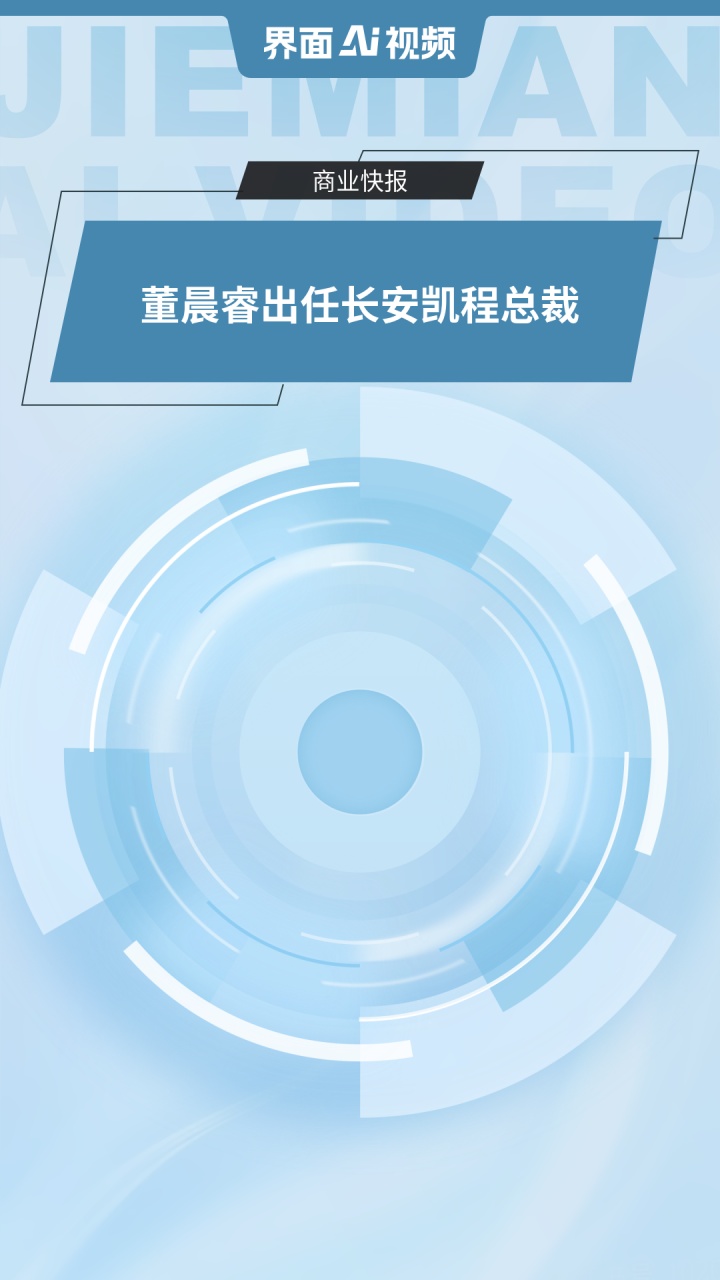 意大利籍华人高管董晨睿出任长安凯程总裁