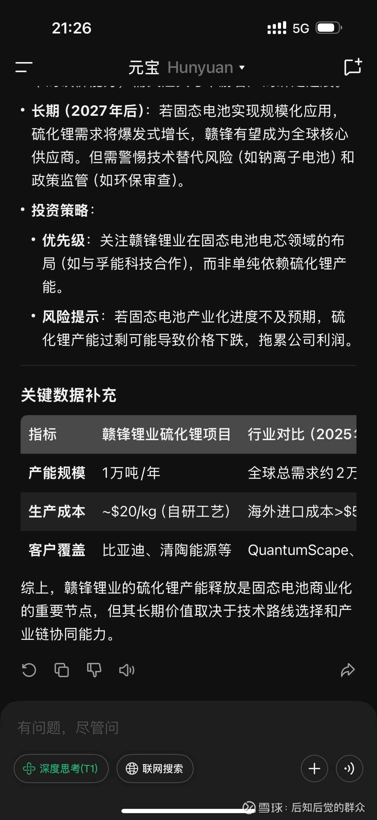赣锋锂业在深圳成立新能源公司