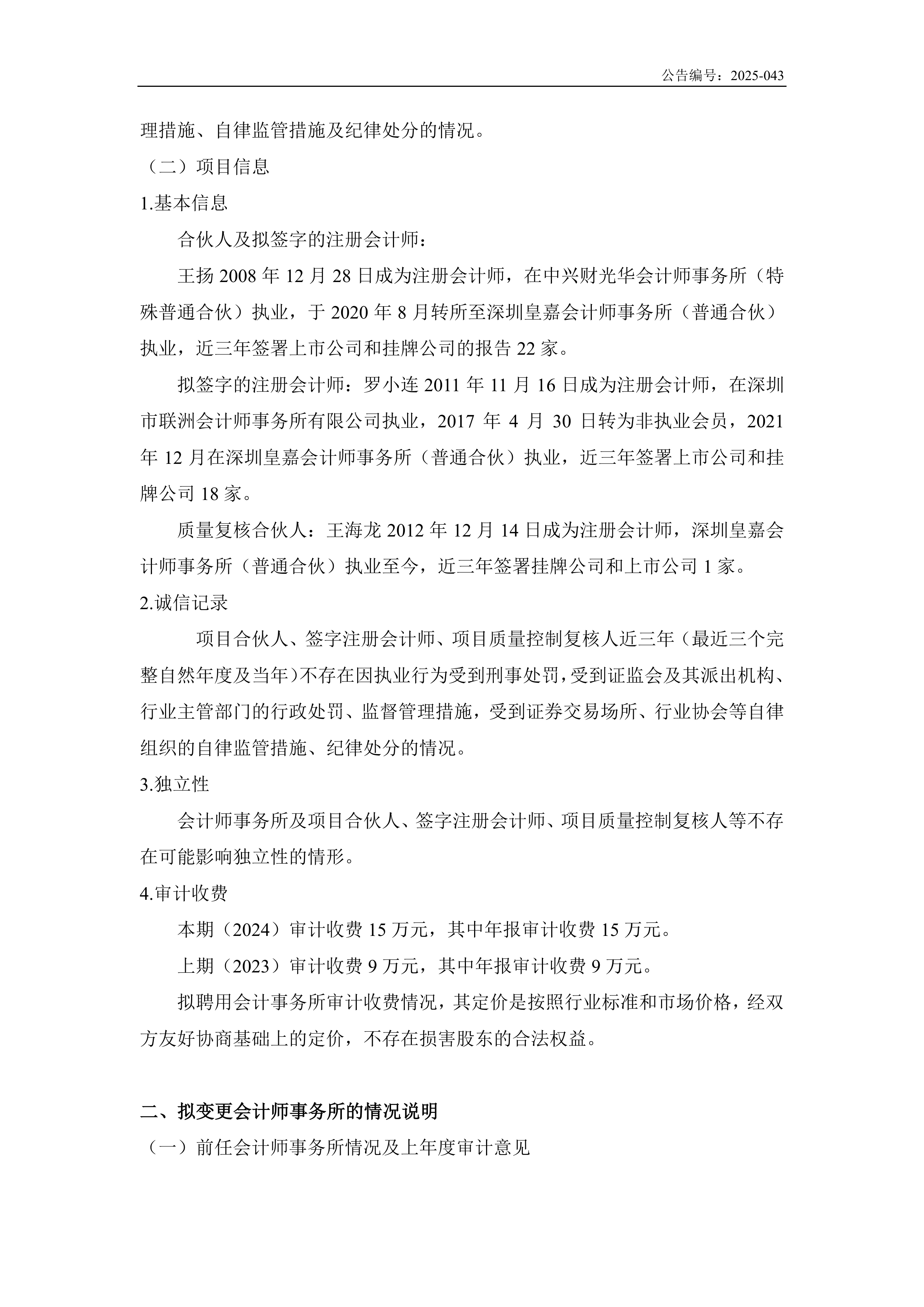 三超新材筹划控股股东变更 拟向“新主”定增募资2.5亿补流偿贷