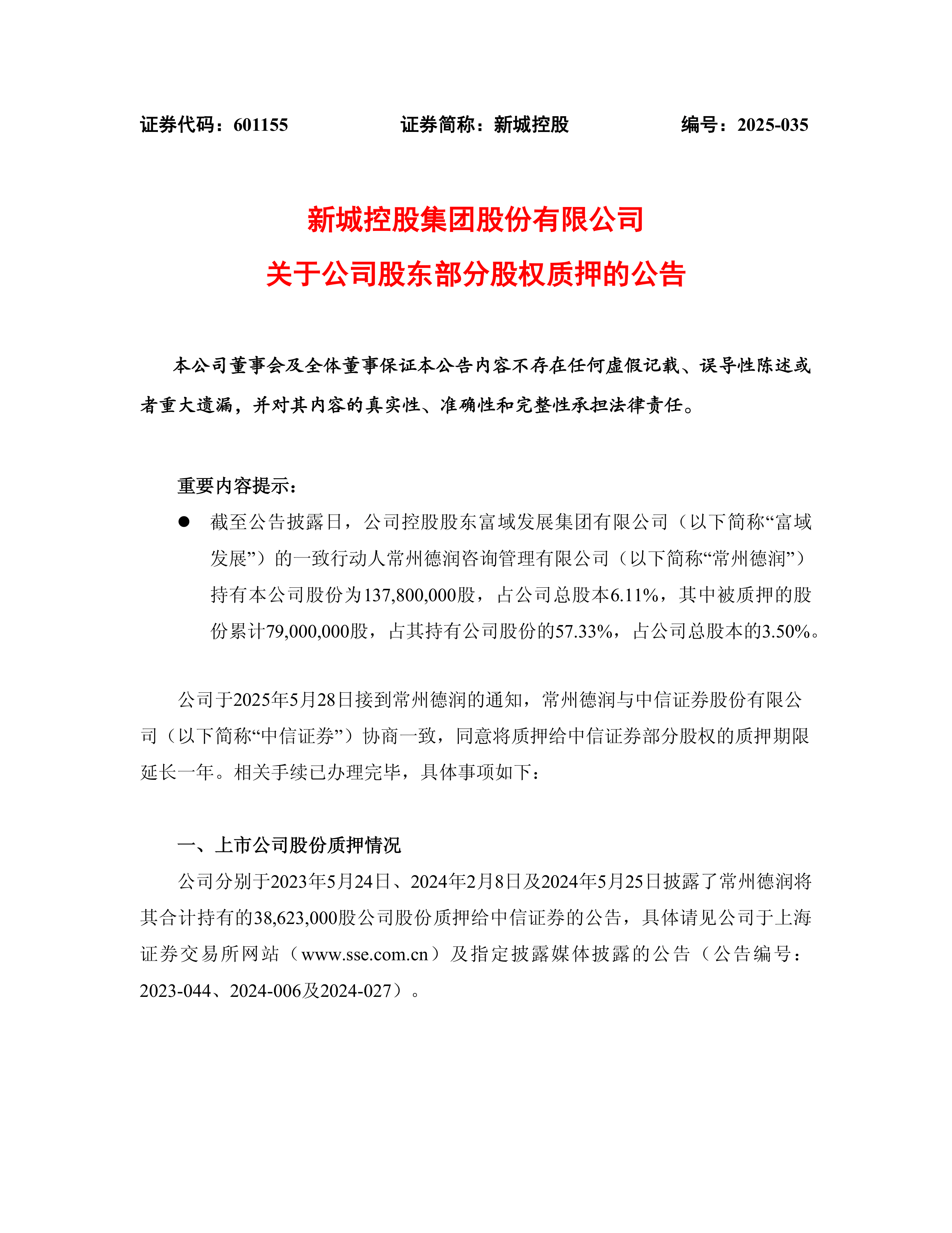 8月4日证券之星午间消息汇总：事关并购重组！21家A股公司最新公告
