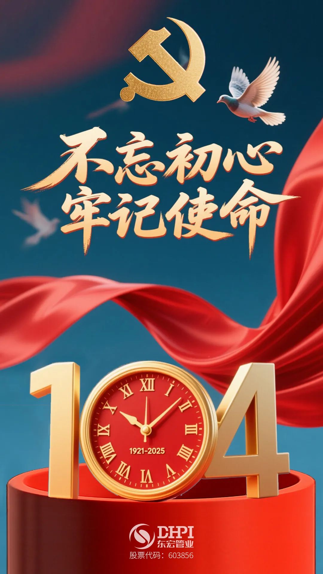 东宏股份在新疆成立管业科技公司