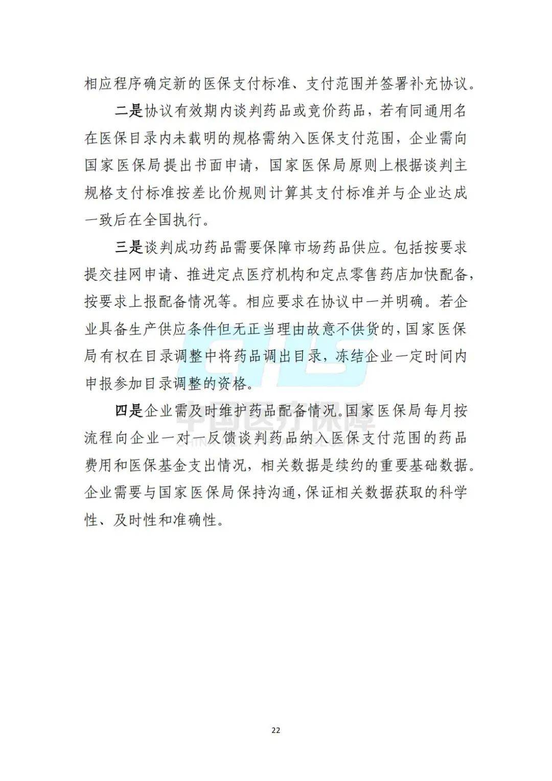 第十一批药品集采竞争格局显现 国家医保局提示投标企业科学核算成本、理性报价