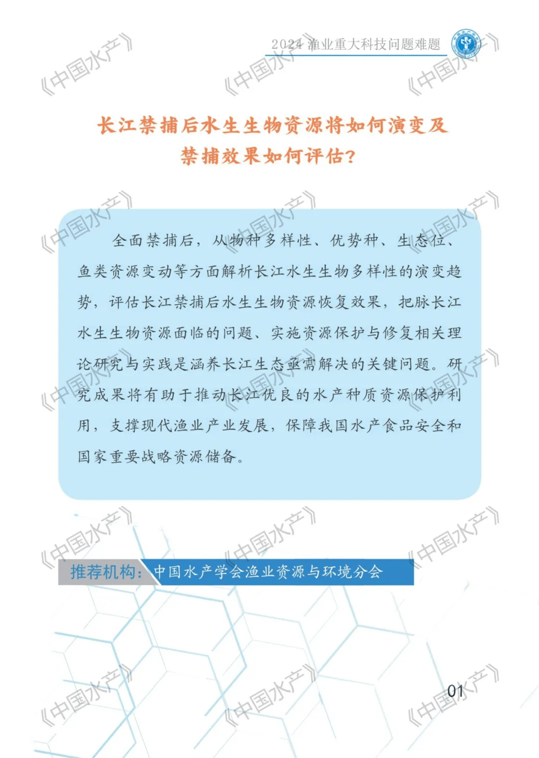 2024年我国渔业生态环境状况总体保持稳定