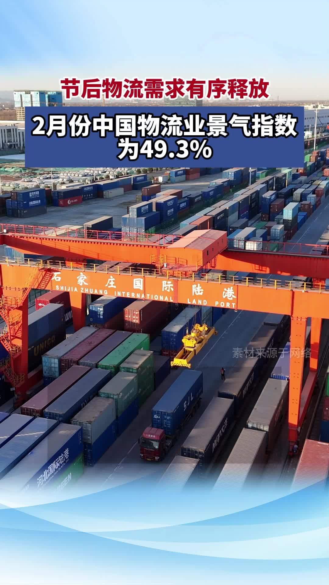 7月份中国物流业景气指数为50.5% 业务总量保持扩张