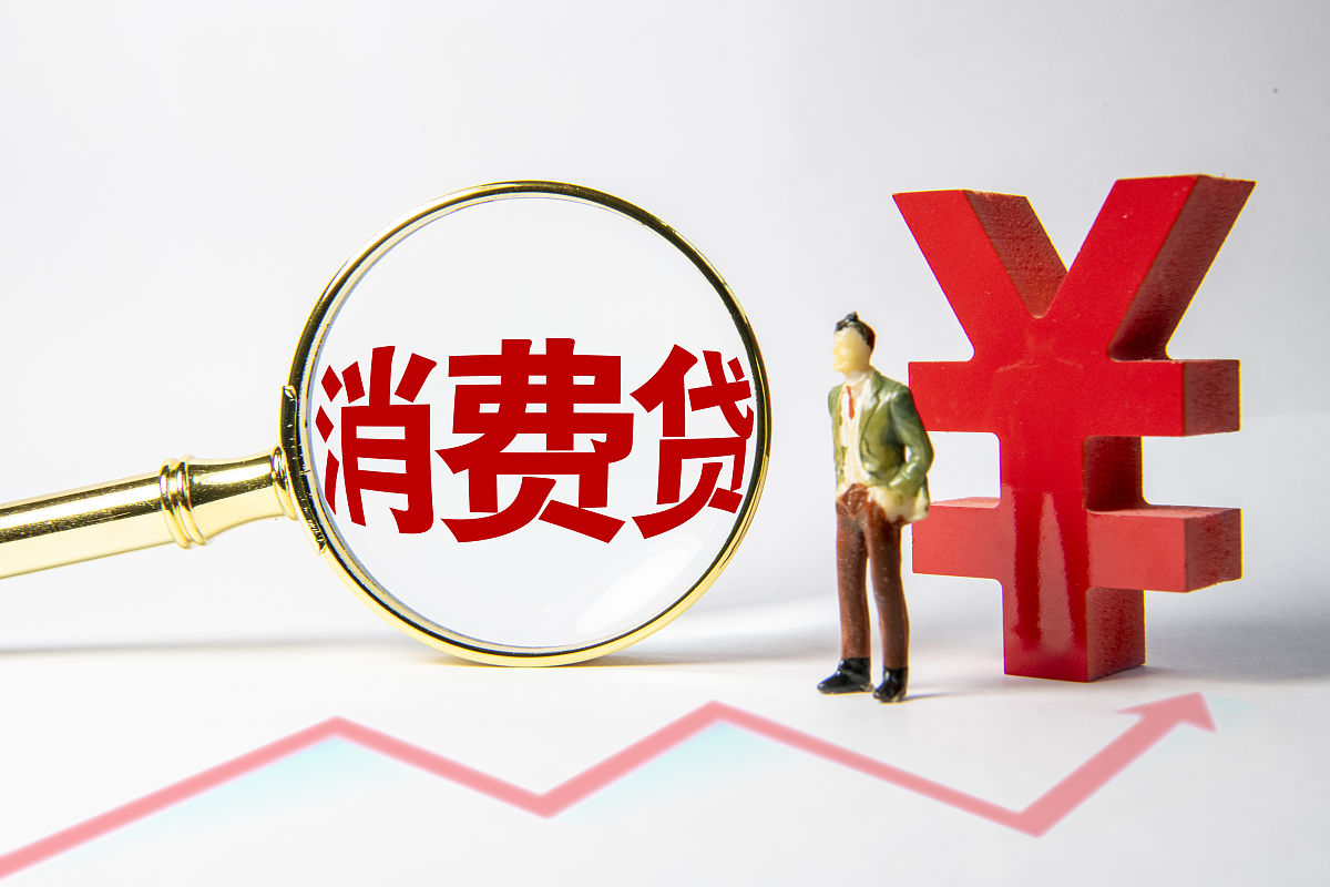 六大行响应消费贷贴息 财政+货币政策扩大受惠群体