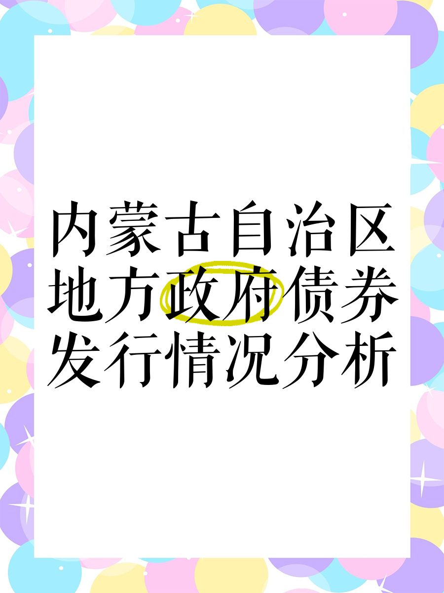 8月5日全国共发行10只地方政府债,共计384.9516亿元