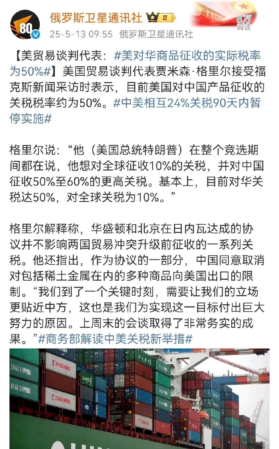 特朗普多国加征新关税，欧美贸易协定接近达成