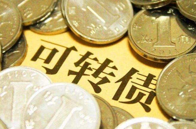 8月首只转债发行启动 市场供需失衡仍将延续