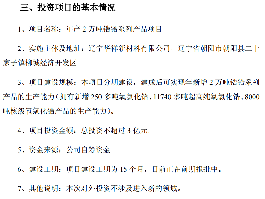 天宜新材:子公司拟出售部分资产