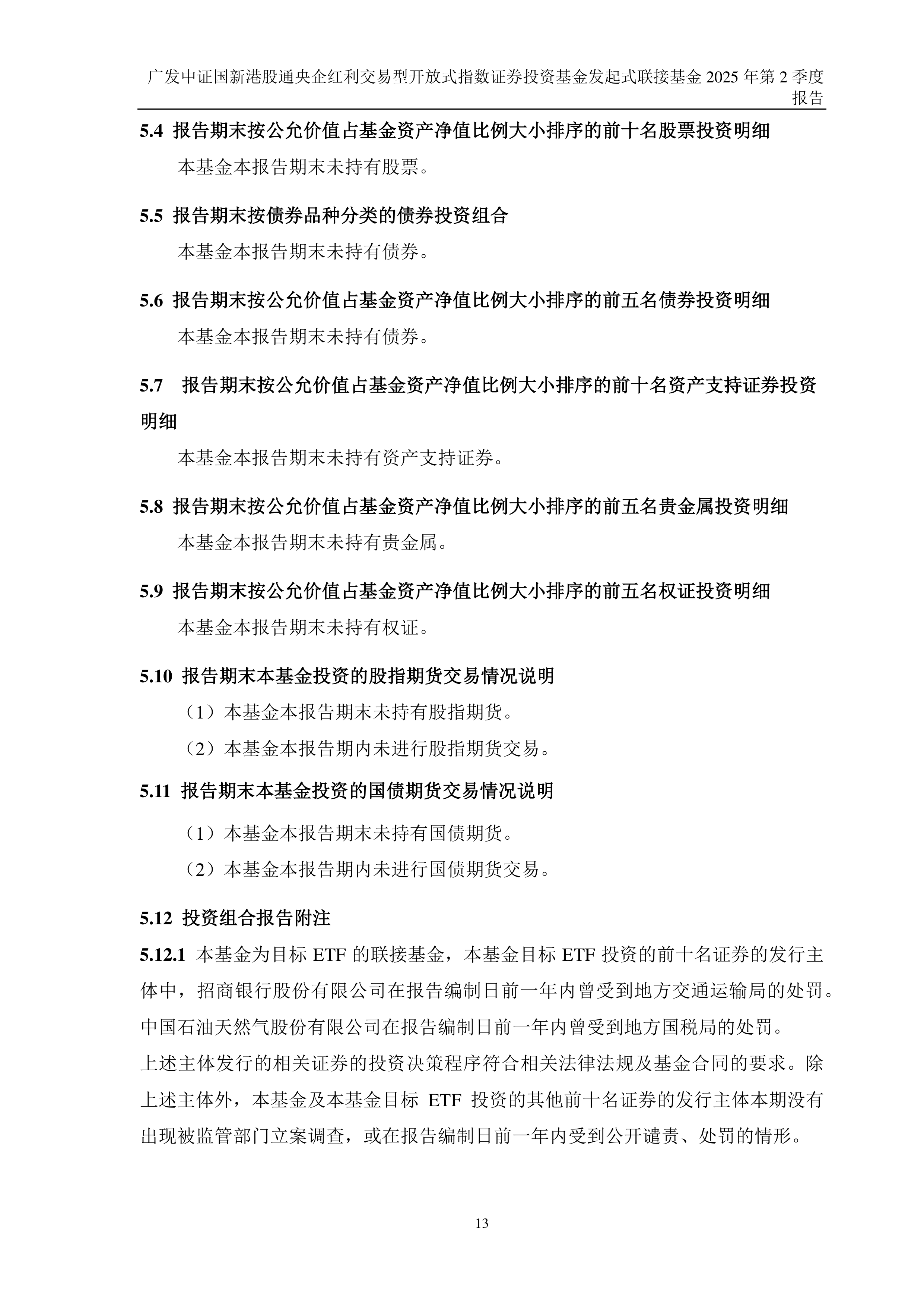 天弘中证港股通央企红利ETF今日起发售