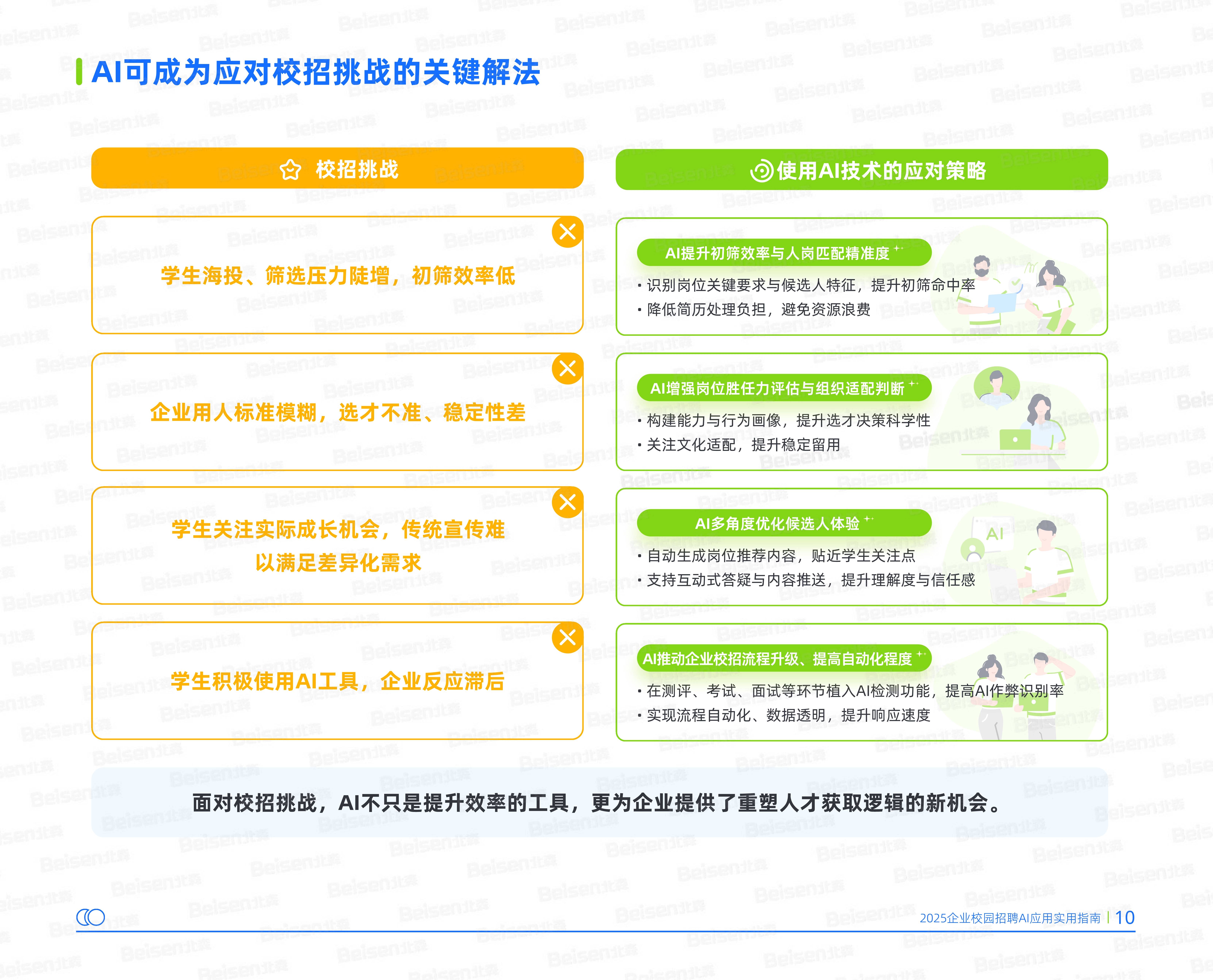 腾讯2026校园招聘正式启动，将推出AI产品经理培训生项目