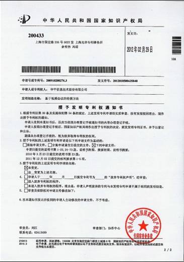 通宇通讯获得发明专利授权：“一种小型化钣金合路器”