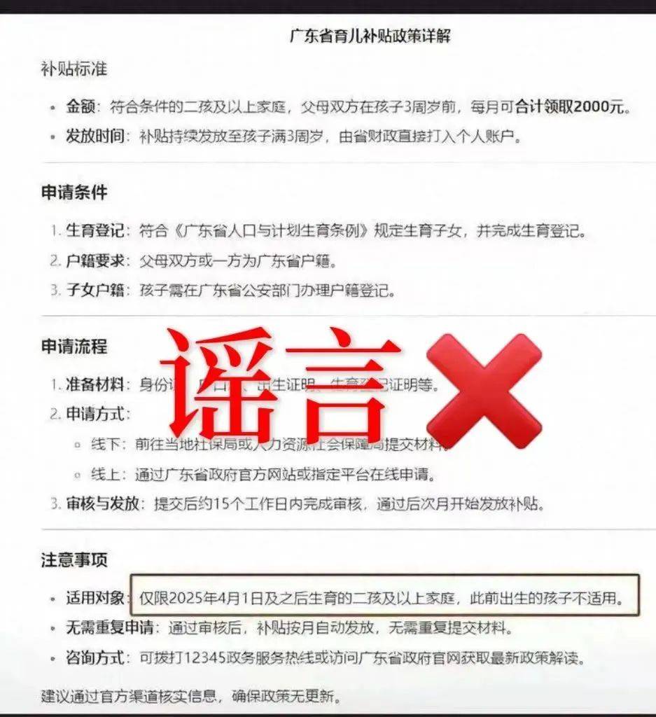 这些“育儿补贴”不要领！多地警方提醒