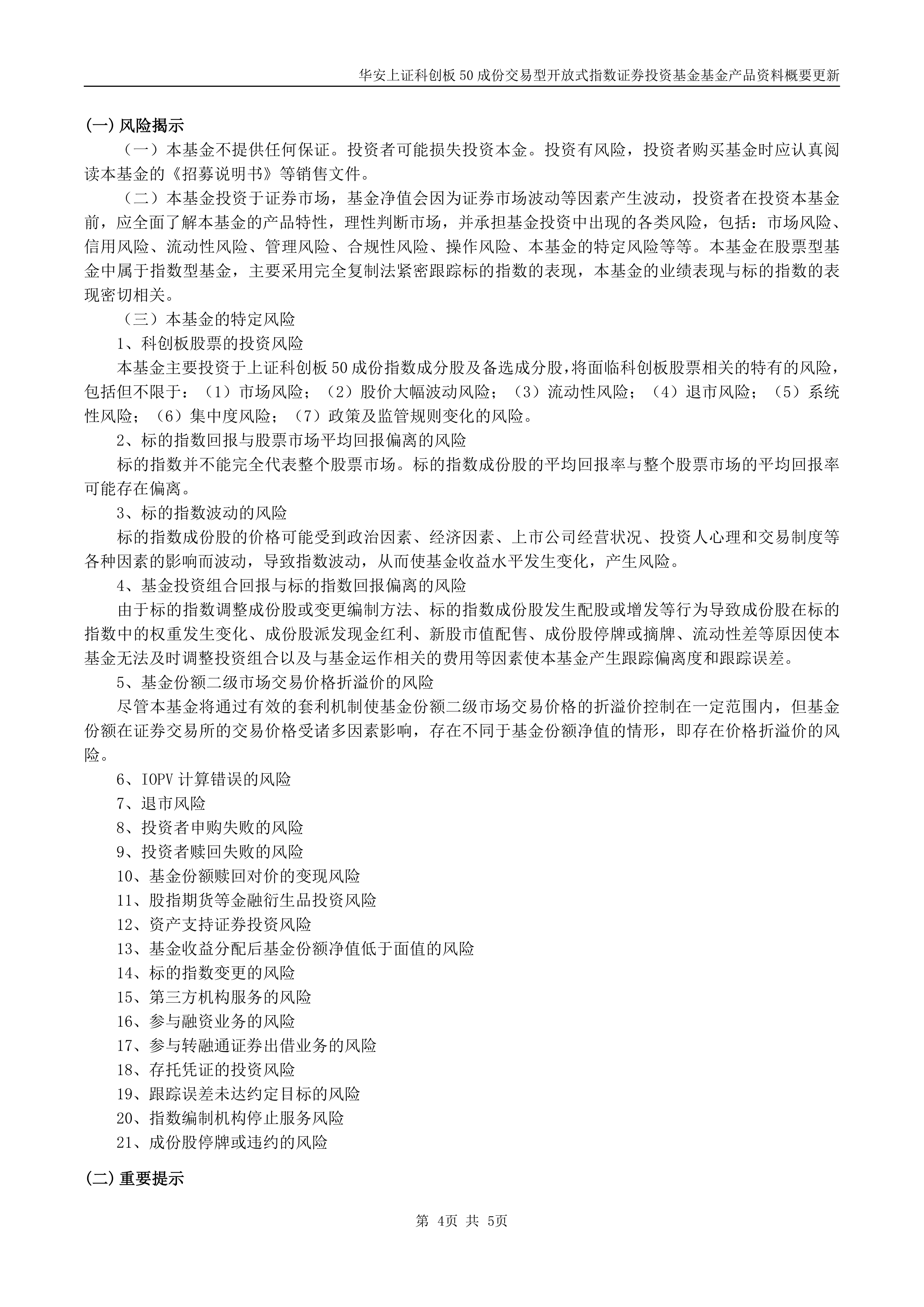 238只ETF获融资净买入 华夏上证科创板50ETF居首