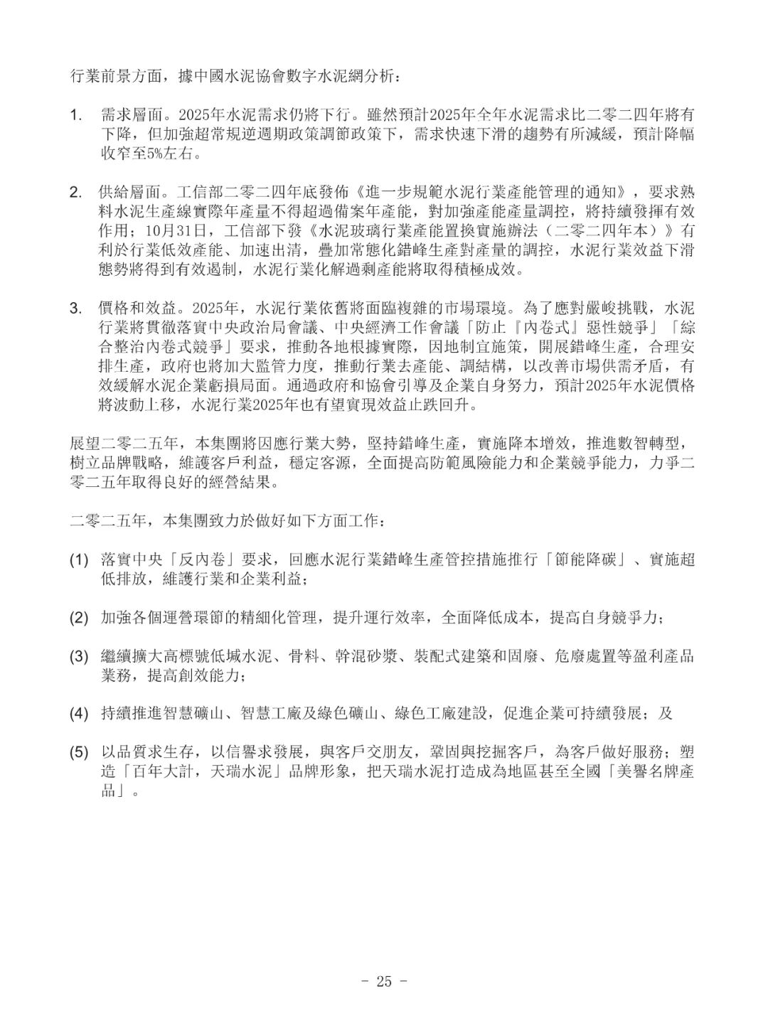 水泥行业业绩修复 塔牌集团上半年净利润同比增长92%