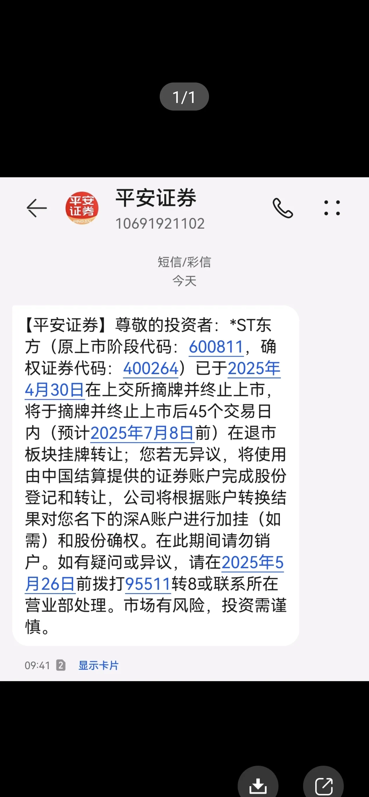 *ST华微停牌在即 适格投资者可向公司提起索赔诉讼