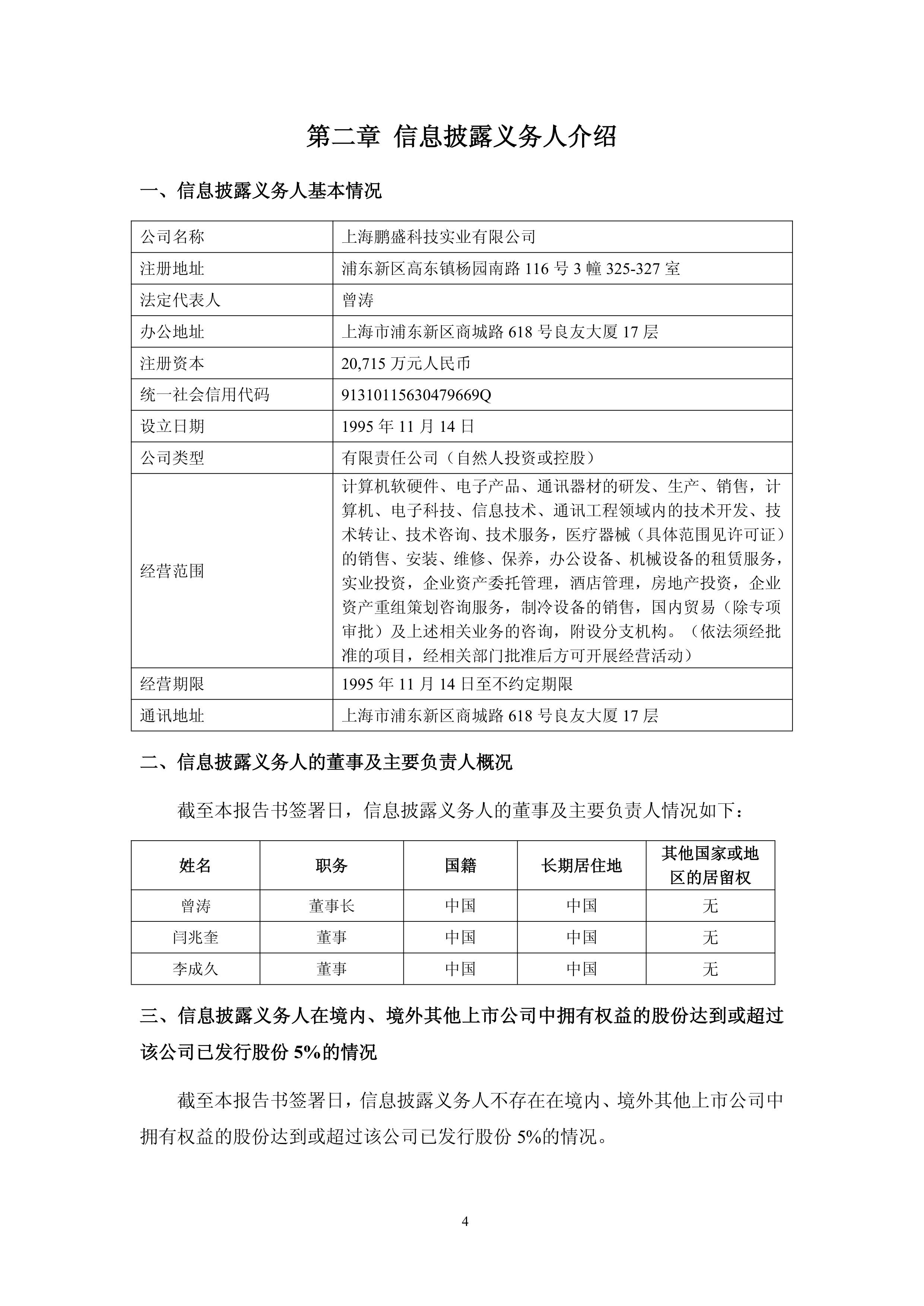 *ST华微停牌在即 适格投资者可向公司提起索赔诉讼
