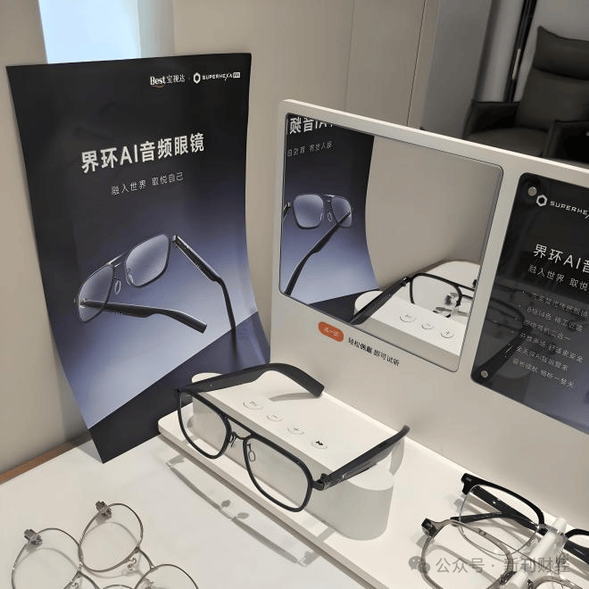 华厦眼科等成立新公司，含可穿戴智能设备业务